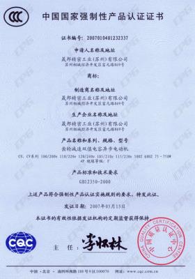 CCC雙值電容異步電動(dòng)機(jī)證書(shū)