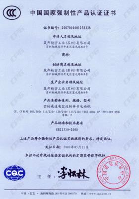 CCC電容運(yùn)轉(zhuǎn)減速機(jī)證書(shū)